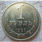 1 рубль 1991 М