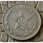 Полтинник 1922 года. ПЛ.