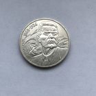 1 рубль 1988 Горький