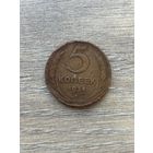 5 копеек 1924 г СССР с 1 рубля