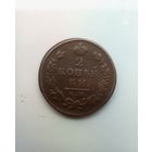 2 копейки 1815 года км редкая