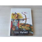 Легенды о мастере Тычке - Панькин - КАК НОВАЯ - рис. Сюхин 1989