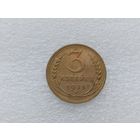 3 копейки 1935