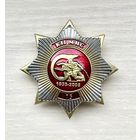 Знак 75 лет Командно-инженерному институту МЧС Республики Беларусь