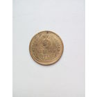 3 копейки 1931г.