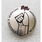 Хоккей. Чемпионат Мира. Москва 1973 год #0331-SP4