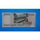 10000 рублей 1995 года