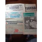 Сборник старых газет СССР .