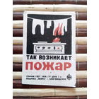 Спичечные этикетки ф.Искра. Пожарная безопасность