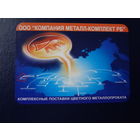 Календарик 2006 г.  ООО Компания металл-комплект РБ.