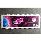 Марка СССР 1963 год День космонавтики
