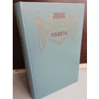 Эдмон Ростан. Пьесы