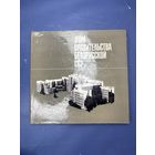 Дом правительства белорусской ССР