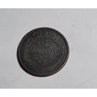 5 копеек 1872 года ХОРОШИЕ