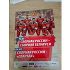 Россия - Беларусь 30.01