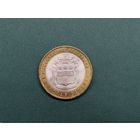 10 рублей Амурская область.