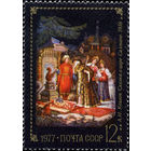 Марки СССР 1977. 4688. Народные промыслы Федоскина. Марка из серии.  4688.