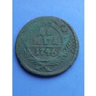 Деньга 1746 год  (123)