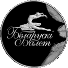 Белорусский балет. 1 рубль 2013 года