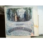 Классическая музыка опера Чайковский Пиковая дама, четыре пластинки в коробке