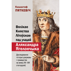 Самовывоз!!! Вялікае Княства Літоўскае. Кошт за дзьве кнiгi. Почтой не высылаю.