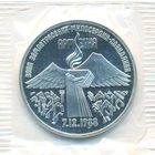 3 рубля 1989 г. Землетрясение в Армении (заводская упаковка)_состояние Proof