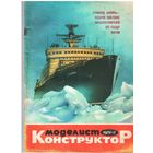 Журнал "Моделист-Конструктор" 2/1976