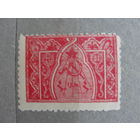 Продажа коллекции с 1 рубля! Почтовые марки Армении 1921г. Первый выпуск.