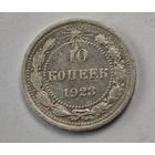 1923 год 10 копеек