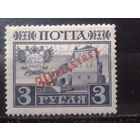 Россия 1913 Дом Романовых** Надпечатка 30 пиастров