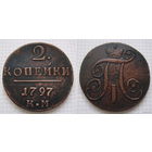 Двушка Павла I 1797г. К.М (ОБМЕН)***