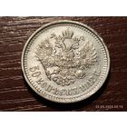 50 копеек 1912 с рубля