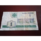 Беларусь 1 рубль 2000г.