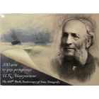 Российская Федерация. 200 лет со дня рождения И.К.Айвазовского. Сувенирный набор