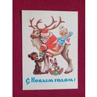 С Новым Годом! Четвериков 1981 г. Чистая.