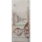 Рубль Приднестровья