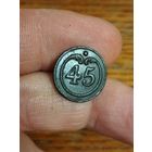 45 полк. 15 мм. R3.