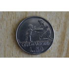 Ватикан 50 лир 1978 с 1 руб