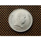 СССР. 1 рубль 1991 - 100 лет со дня рождения советского композитора, пианиста и дирижера С. С. Прокофьева.