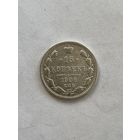 15 копеек 1906