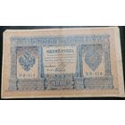 1 рубль 1898 Шипов Быков (РСФСР 1917-1921)