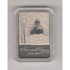 Витольд Бялыницкий-Бируля. 150 лет