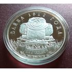 Война 1812 года. 200 лет. 10 рублей