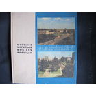 Фотоальбом 'Могилев' (1977 г.)