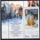 Россия 2016. Русская православная часовня. 1 марка+купон 2093 (1347)