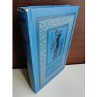 Жюль Верн.  Пятьсот миллионов бегумы. Найдёныш с погибшей Цинтии (Библиотека приключений и научной фантастики)