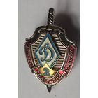 Знак БФСО "Динамо", МЧС, пожарный, 2 разряд