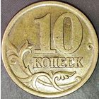 10 копеек 2004 С-П Засор штемпеля