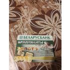 Календарик,реклама,банк,2011