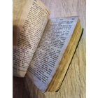 Старинная книга Новый Завет 1877 год / торги 3 дня